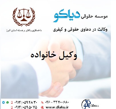 وکیل خانواده وکیل خانواده